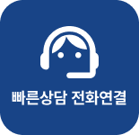 전화 상담